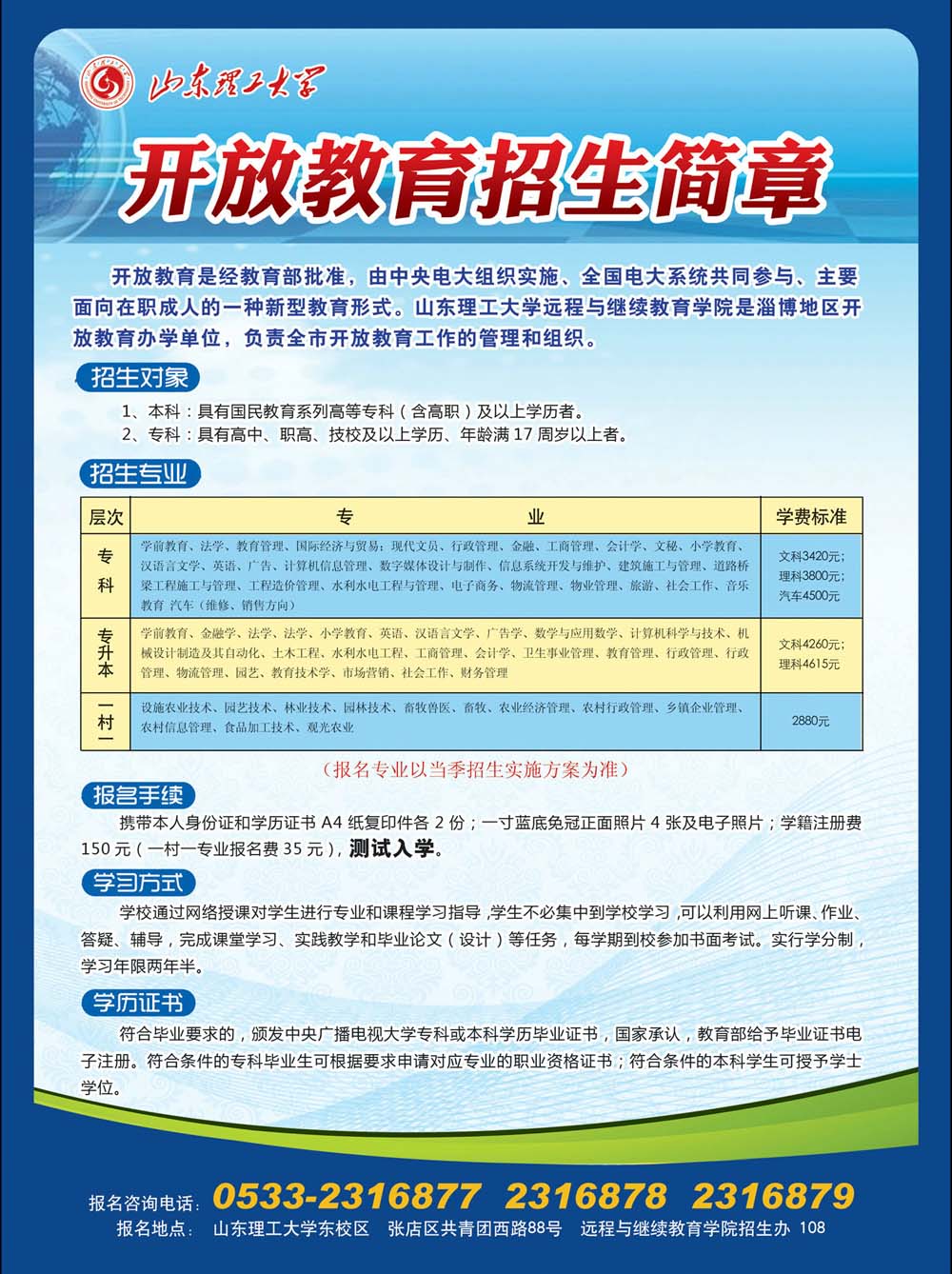 山東理工大學(xué)2025招生簡章